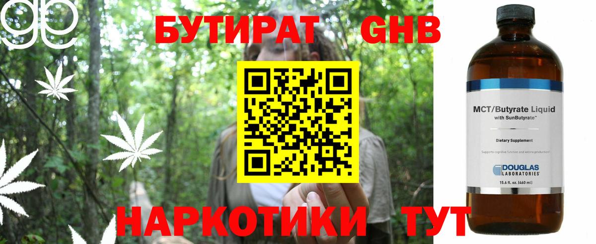 Бутират бутик  Вход с VPN  Бутират  Георгиевск 