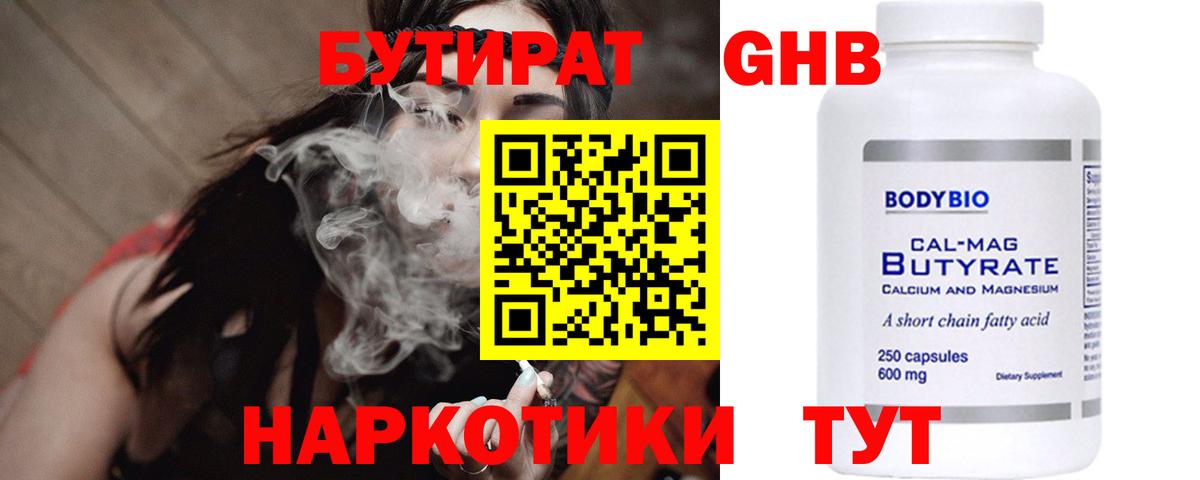 Бутират жидкий экстази Георгиевск