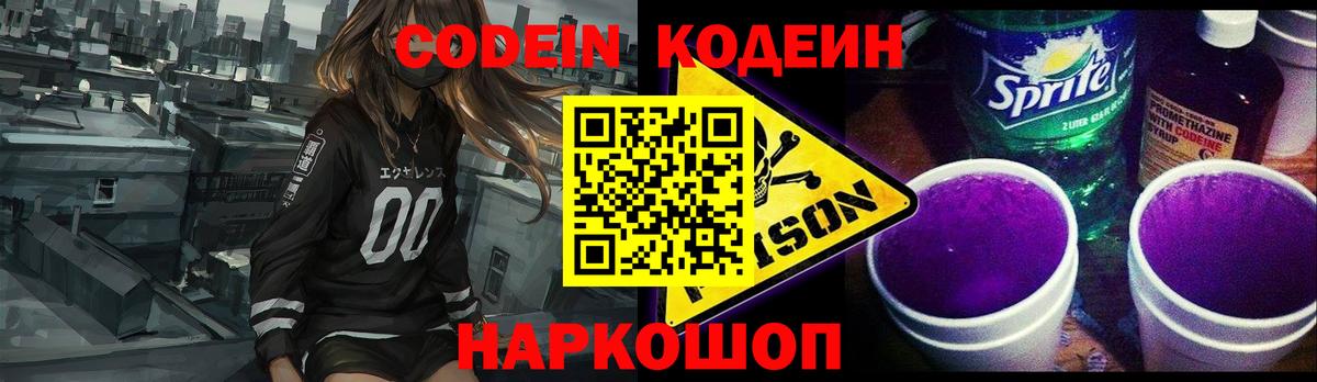 Георгиевск  Кодеиновый сироп Lean напиток Lean (лин)  Codein напиток Lean (лин)  Вход с VPN 