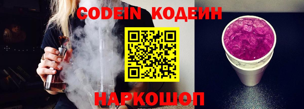 Кодеин напиток Lean (лин) Георгиевск