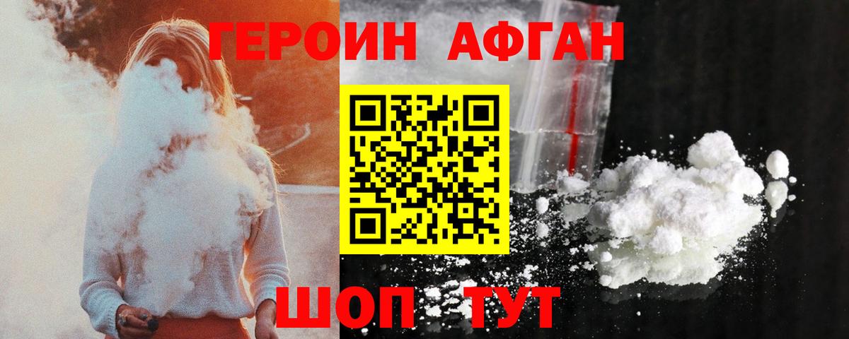 Героин хмурый Георгиевск