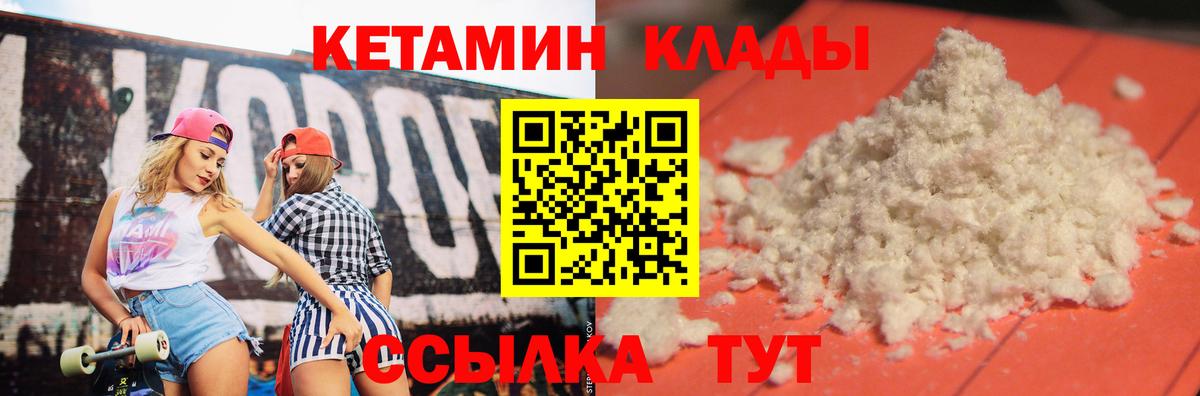 Кетамин VHQ  Вход с VPN  Георгиевск  КЕТАМИН VHQ 
